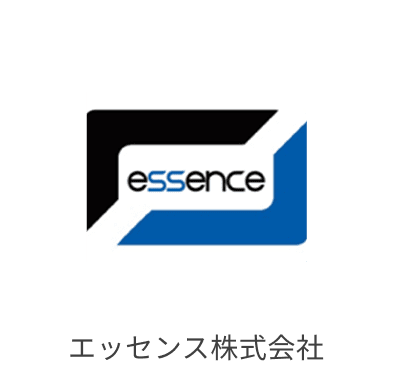 エッセンス株式会社